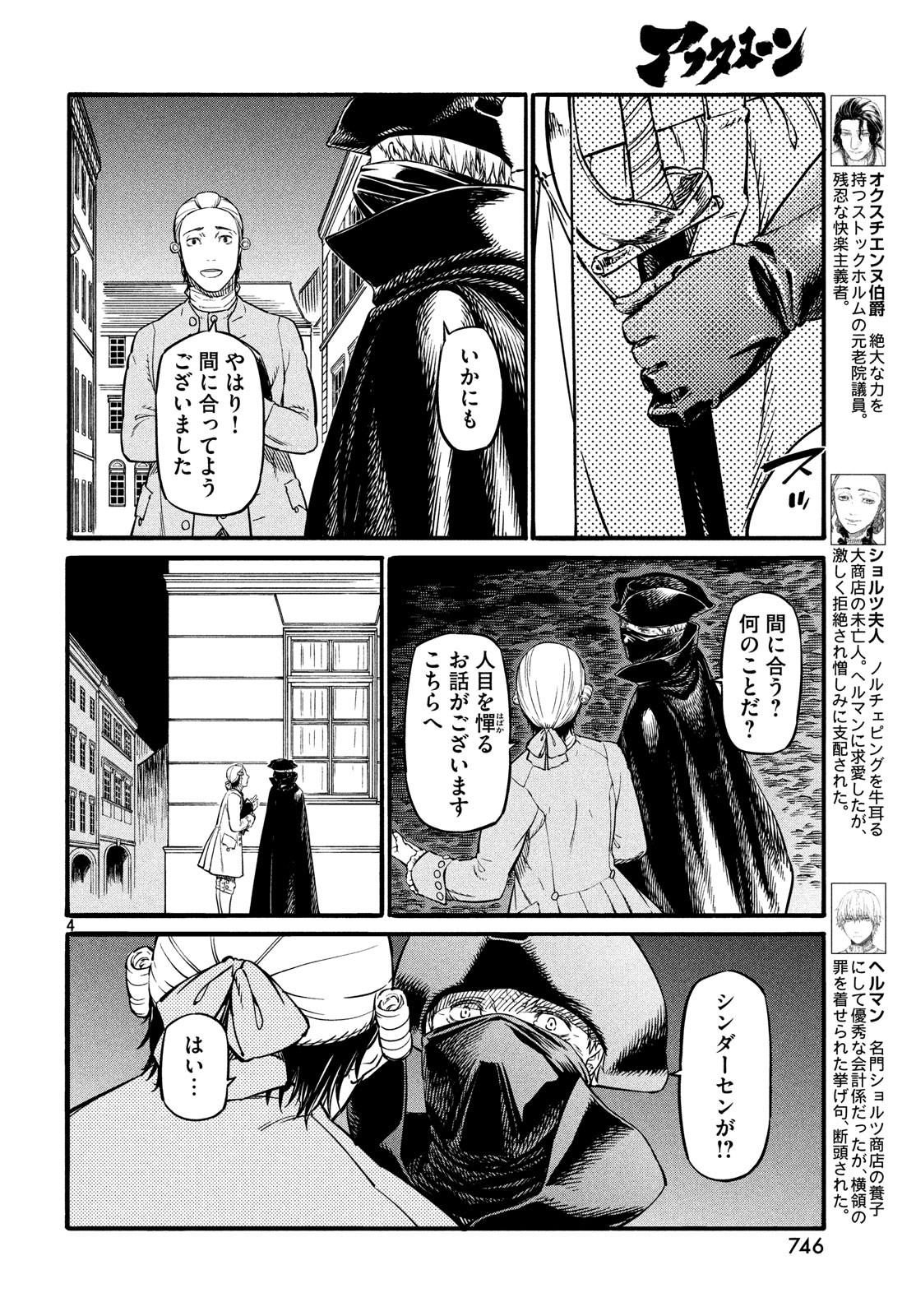 Koi no Tsumi: Ernestine Chapter 14 4ページ