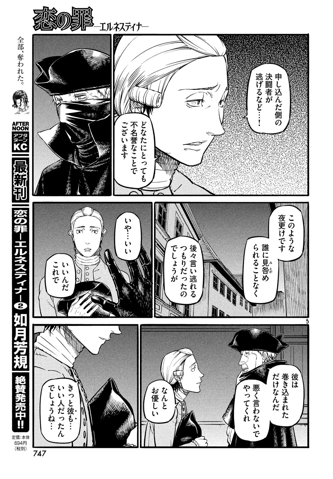 Koi no Tsumi: Ernestine Chapter 14 5ページ