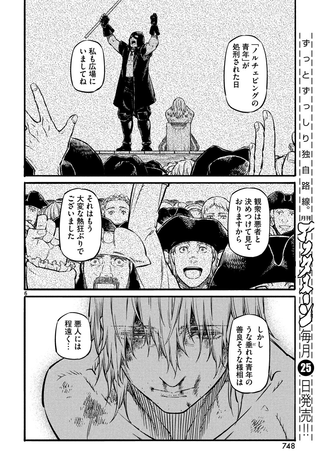 Koi no Tsumi: Ernestine Chapter 14 6ページ
