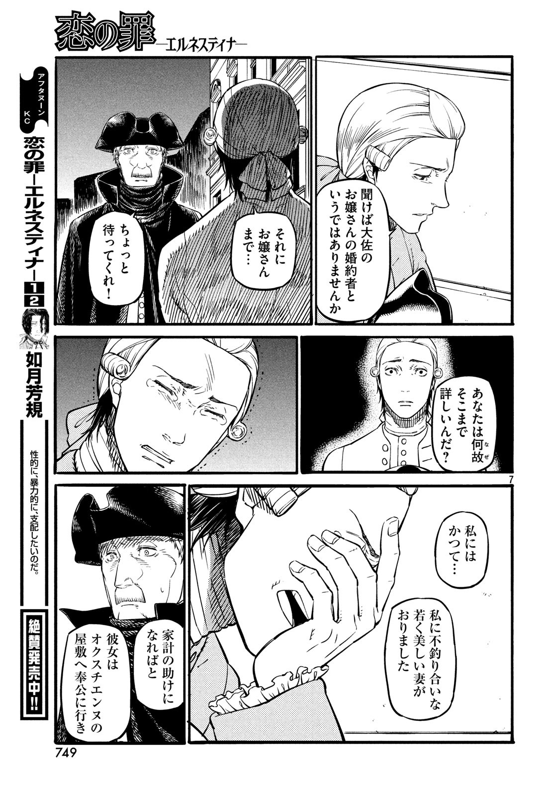Koi no Tsumi: Ernestine Chapter 14 7ページ