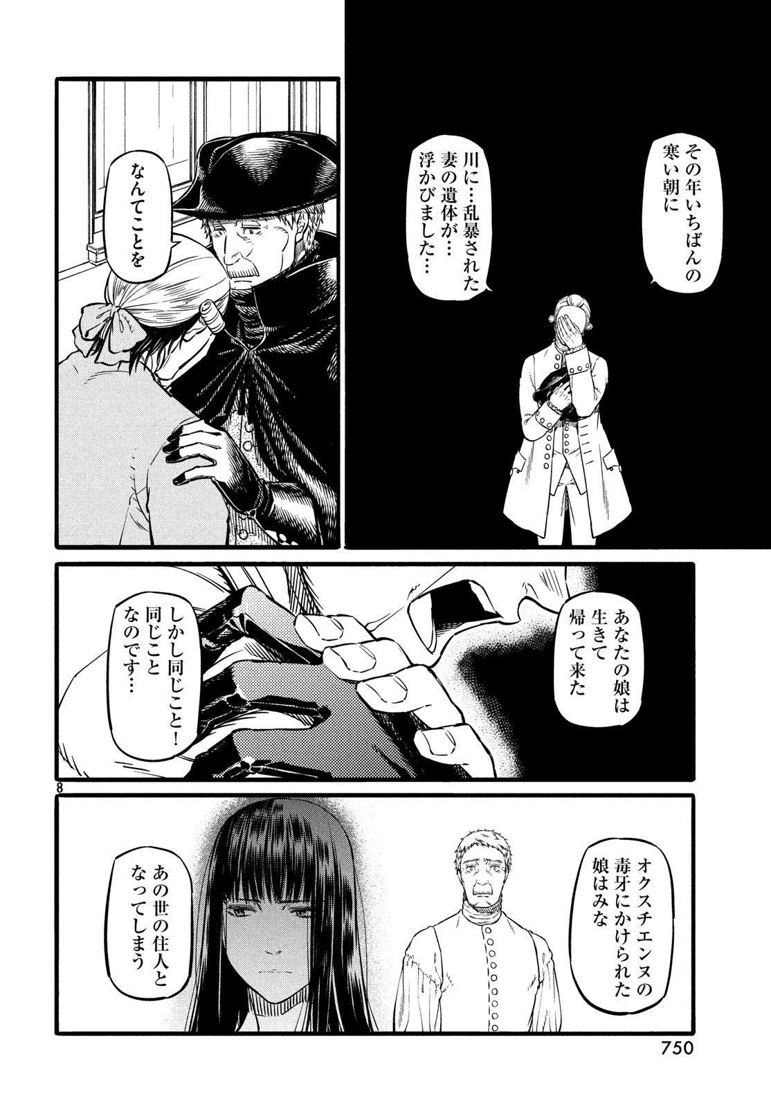 Koi no Tsumi: Ernestine Chapter 14 8ページ
