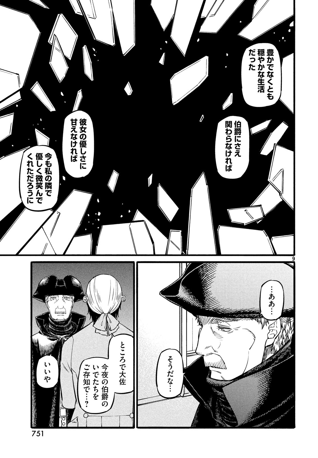 Koi no Tsumi: Ernestine Chapter 14 9ページ