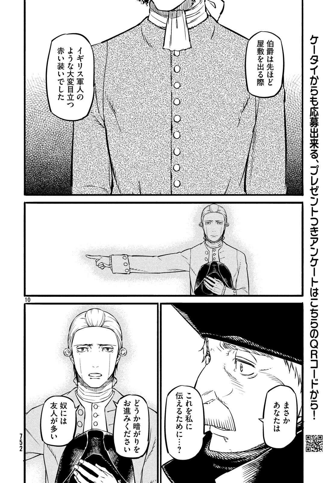 Koi no Tsumi: Ernestine Chapter 14 10ページ