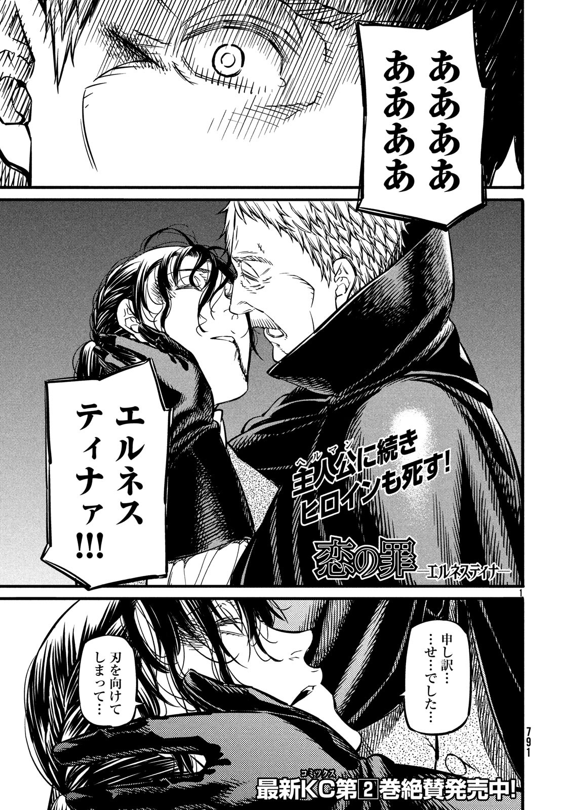 Koi no Tsumi: Ernestine Chapter 15 1ページ