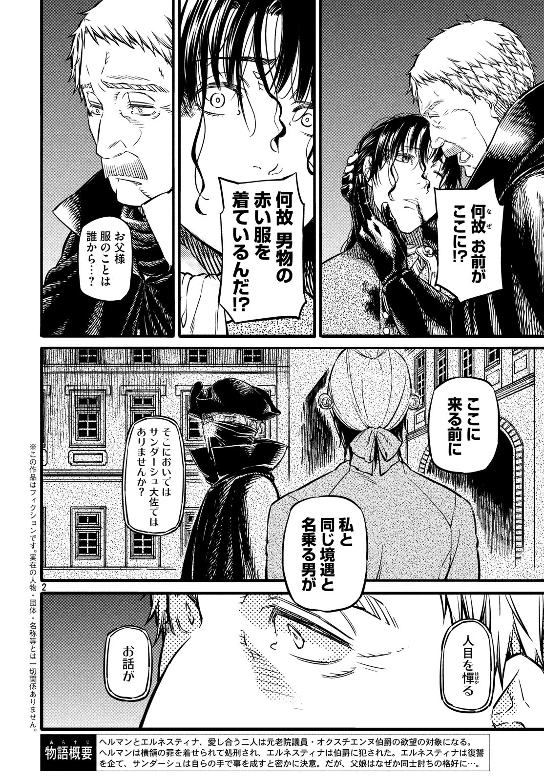 Koi no Tsumi: Ernestine Chapter 15 2ページ