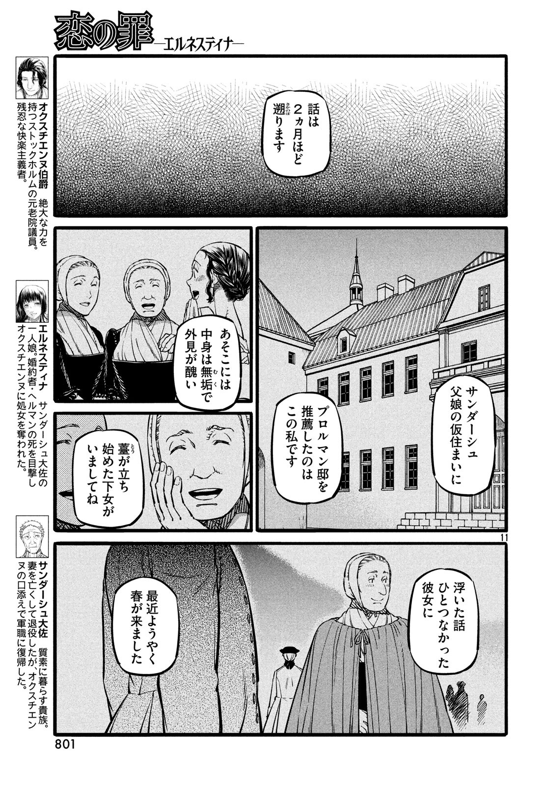Koi no Tsumi: Ernestine Chapter 15 11ページ
