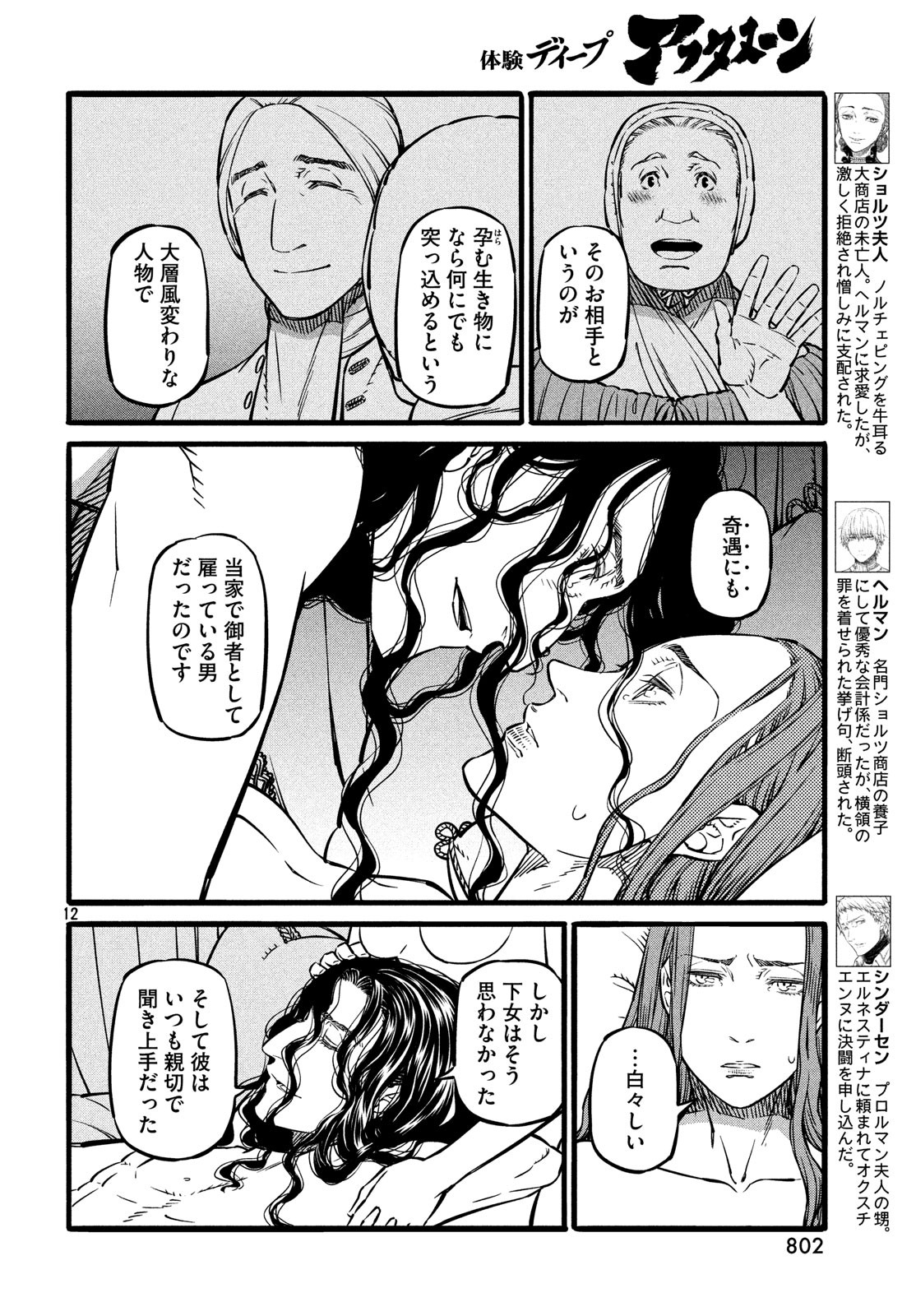 Koi no Tsumi: Ernestine Chapter 15 12ページ