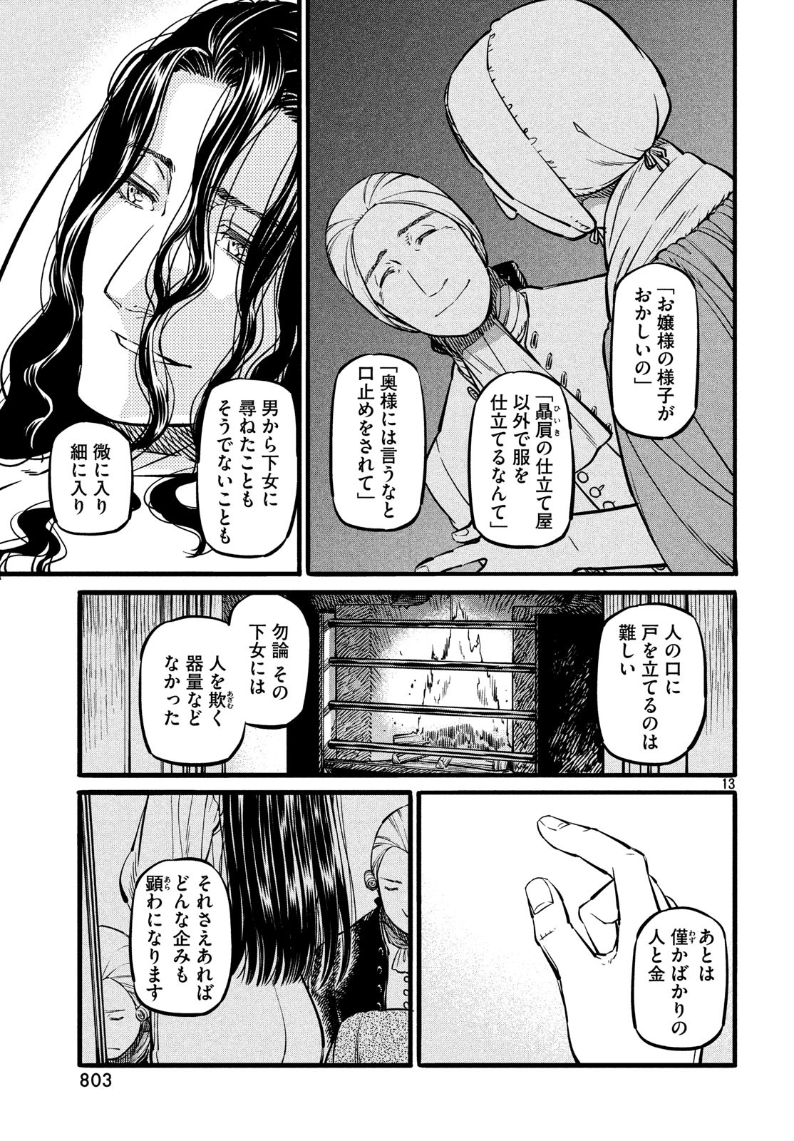 Koi no Tsumi: Ernestine Chapter 15 13ページ