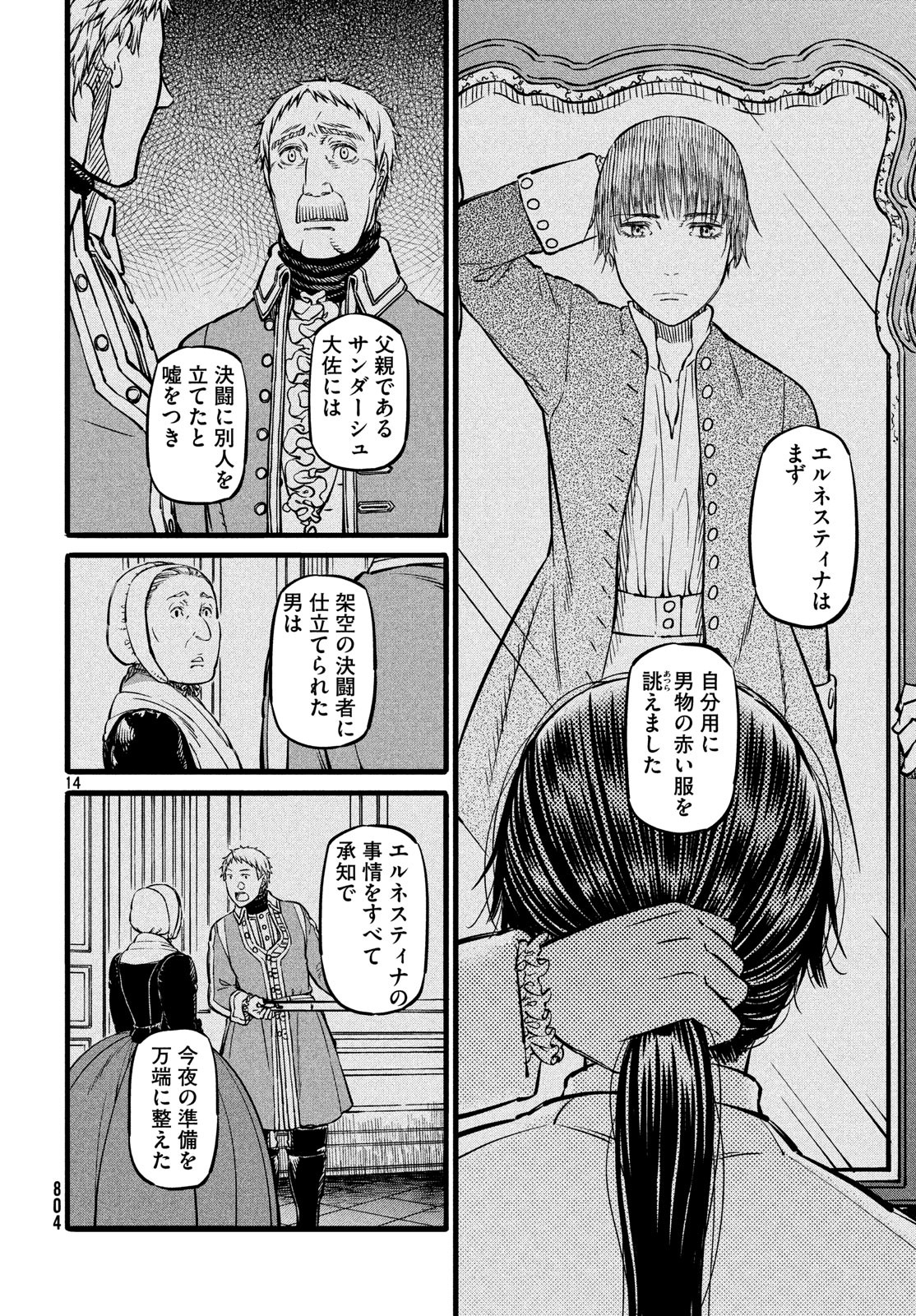 Koi no Tsumi: Ernestine Chapter 15 14ページ