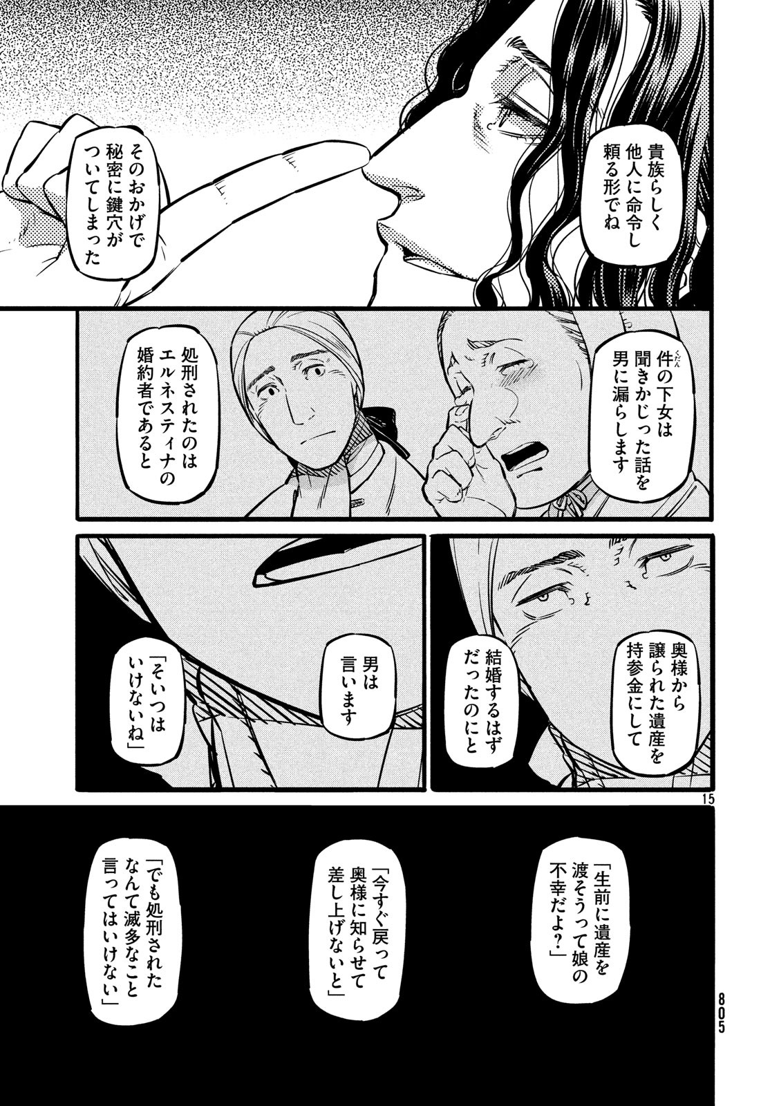 Koi no Tsumi: Ernestine Chapter 15 15ページ