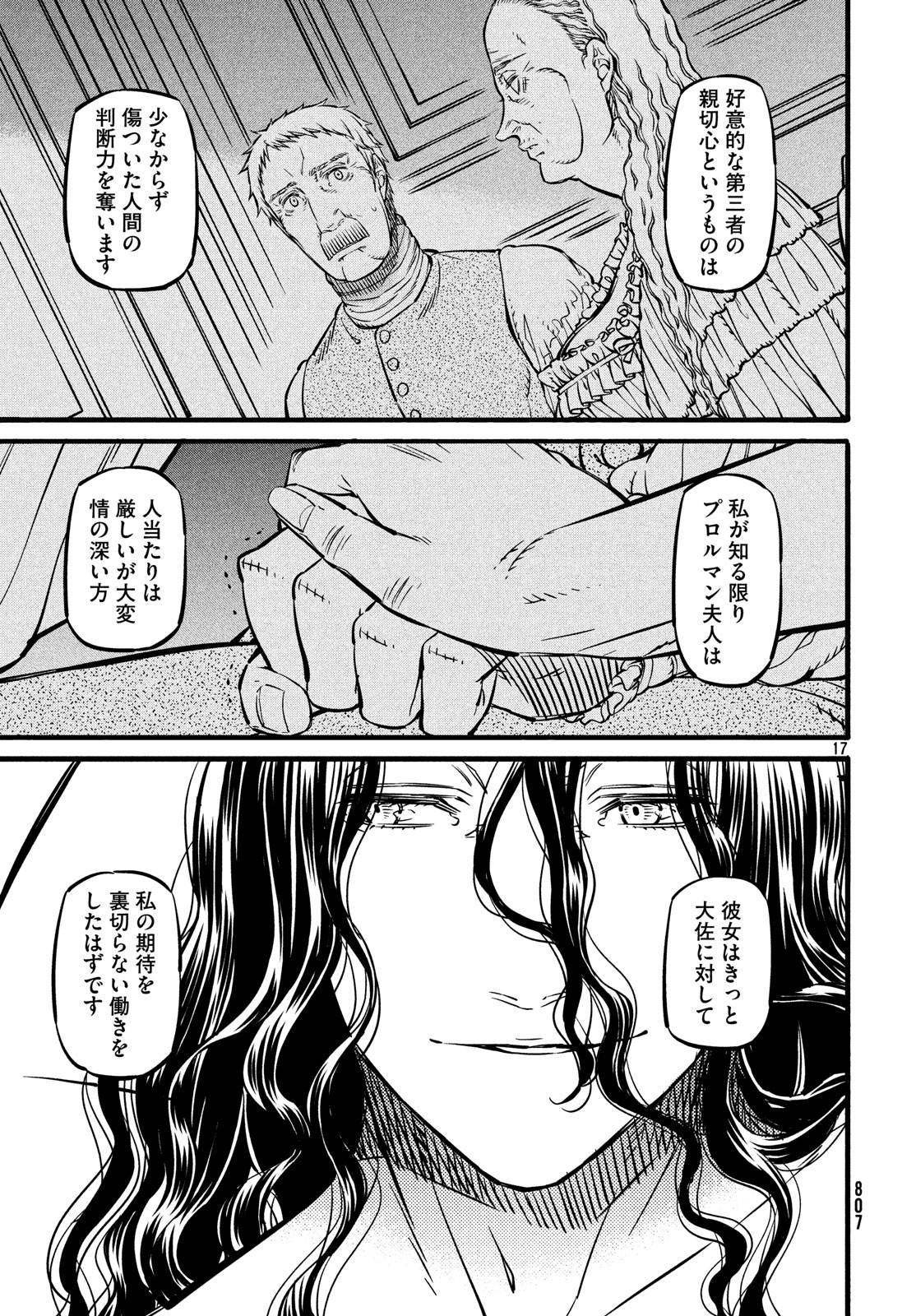Koi no Tsumi: Ernestine Chapter 15 17ページ