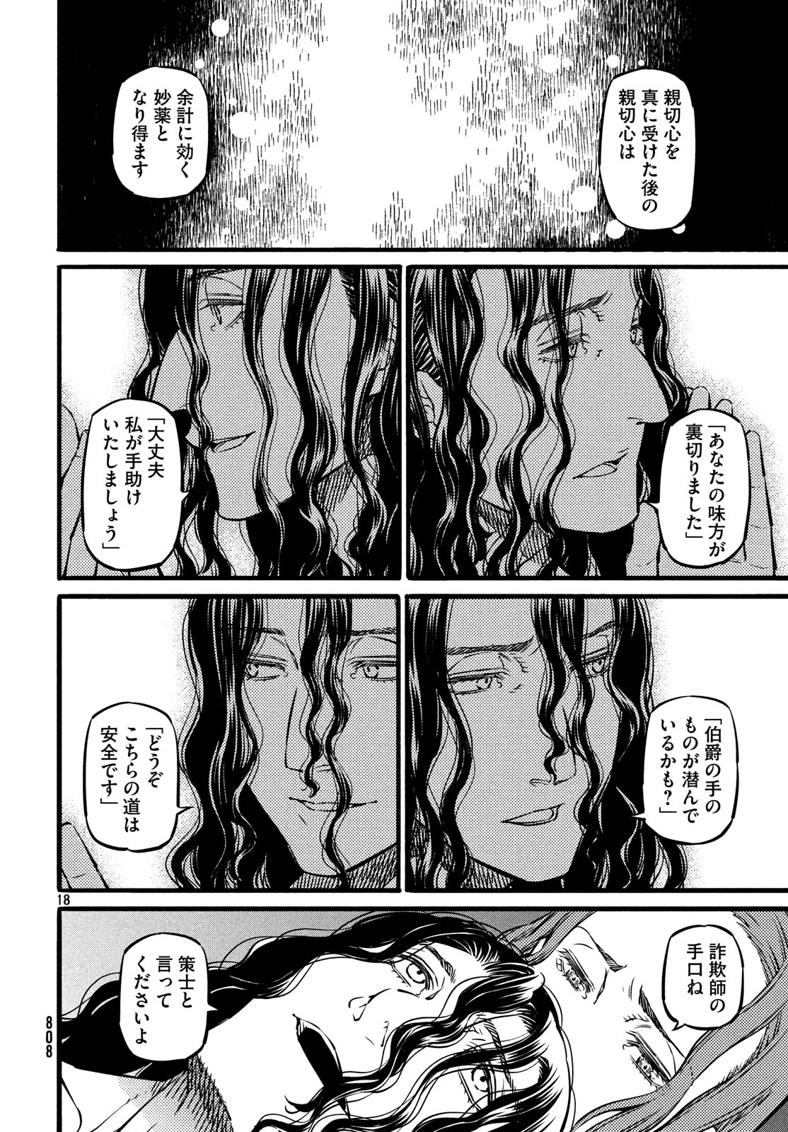 Koi no Tsumi: Ernestine Chapter 15 18ページ