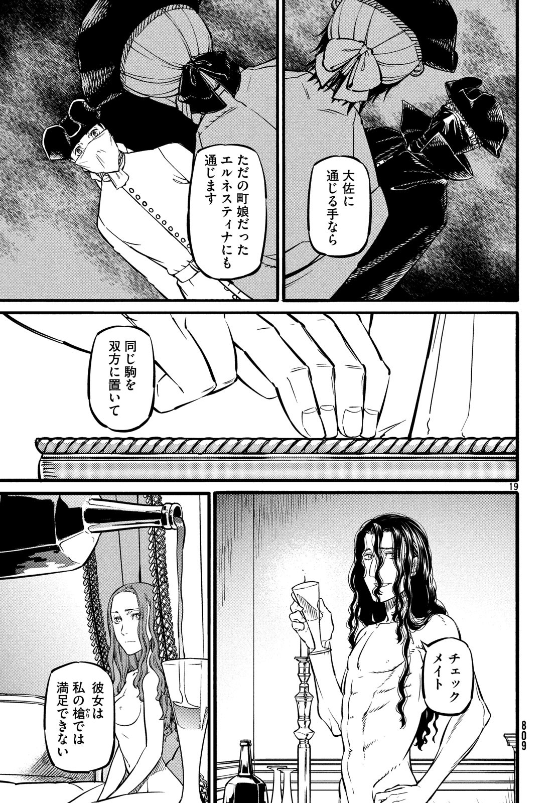 Koi no Tsumi: Ernestine Chapter 15 19ページ