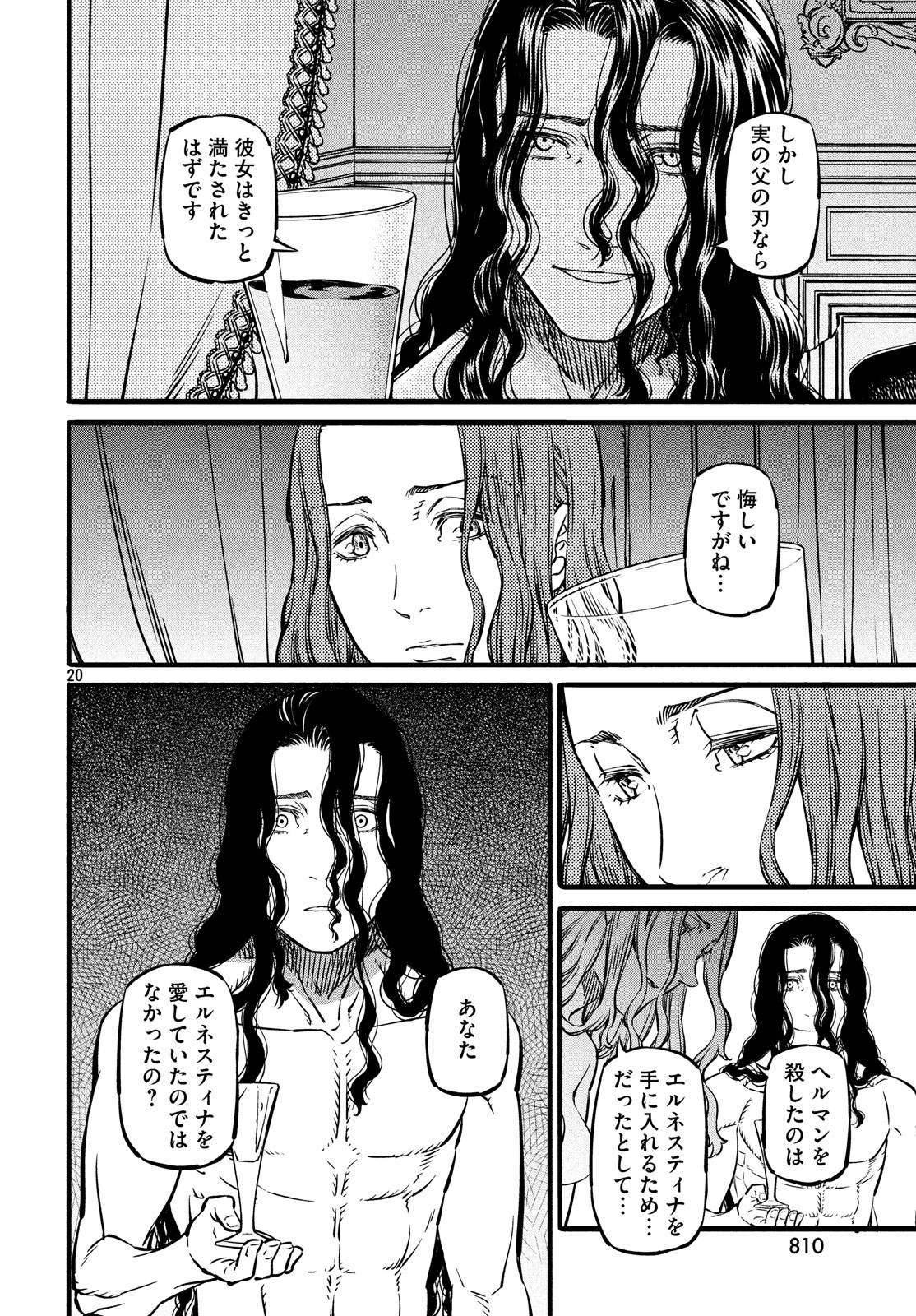 Koi no Tsumi: Ernestine Chapter 15 20ページ