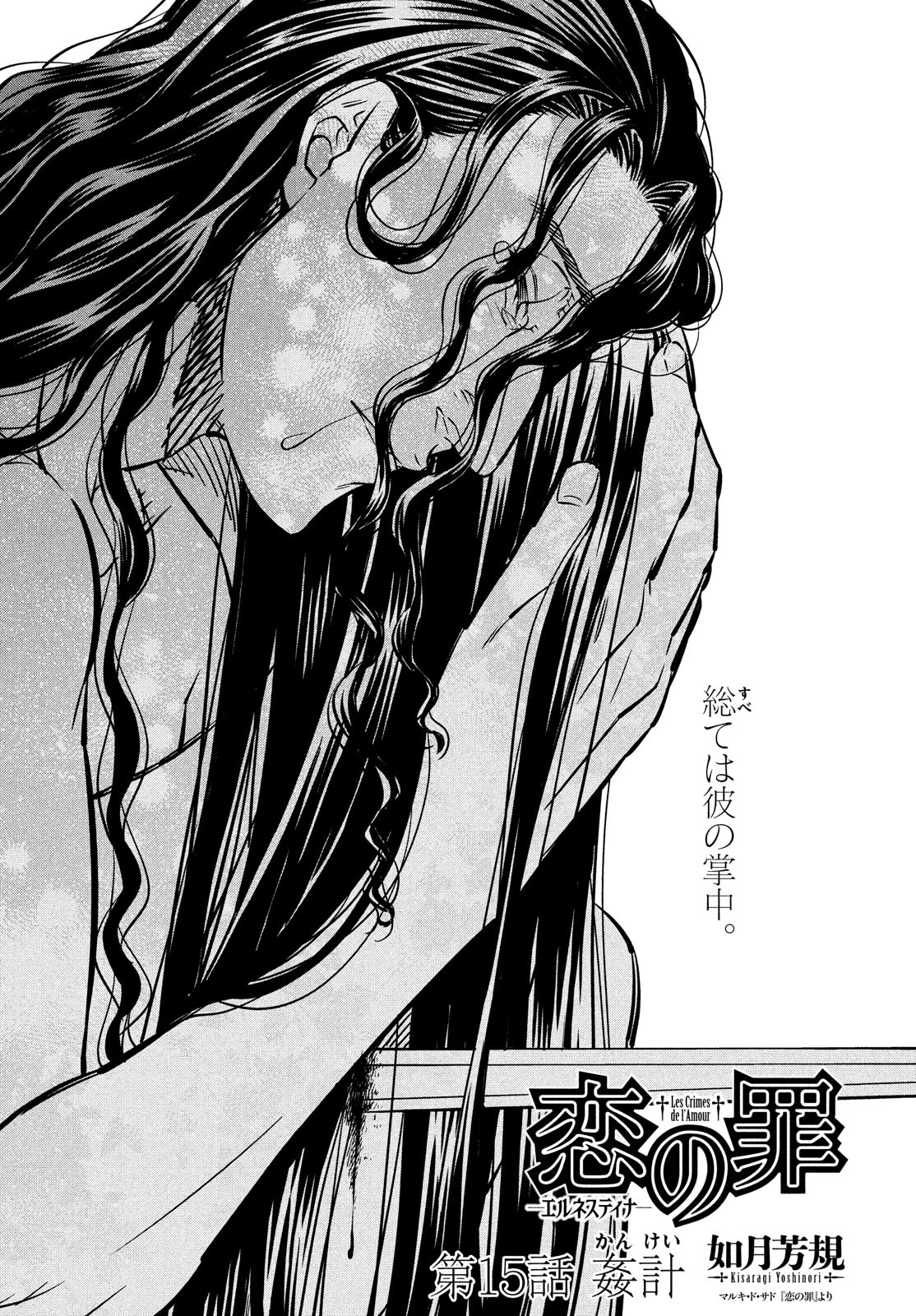 Koi no Tsumi: Ernestine Chapter 15 3ページ