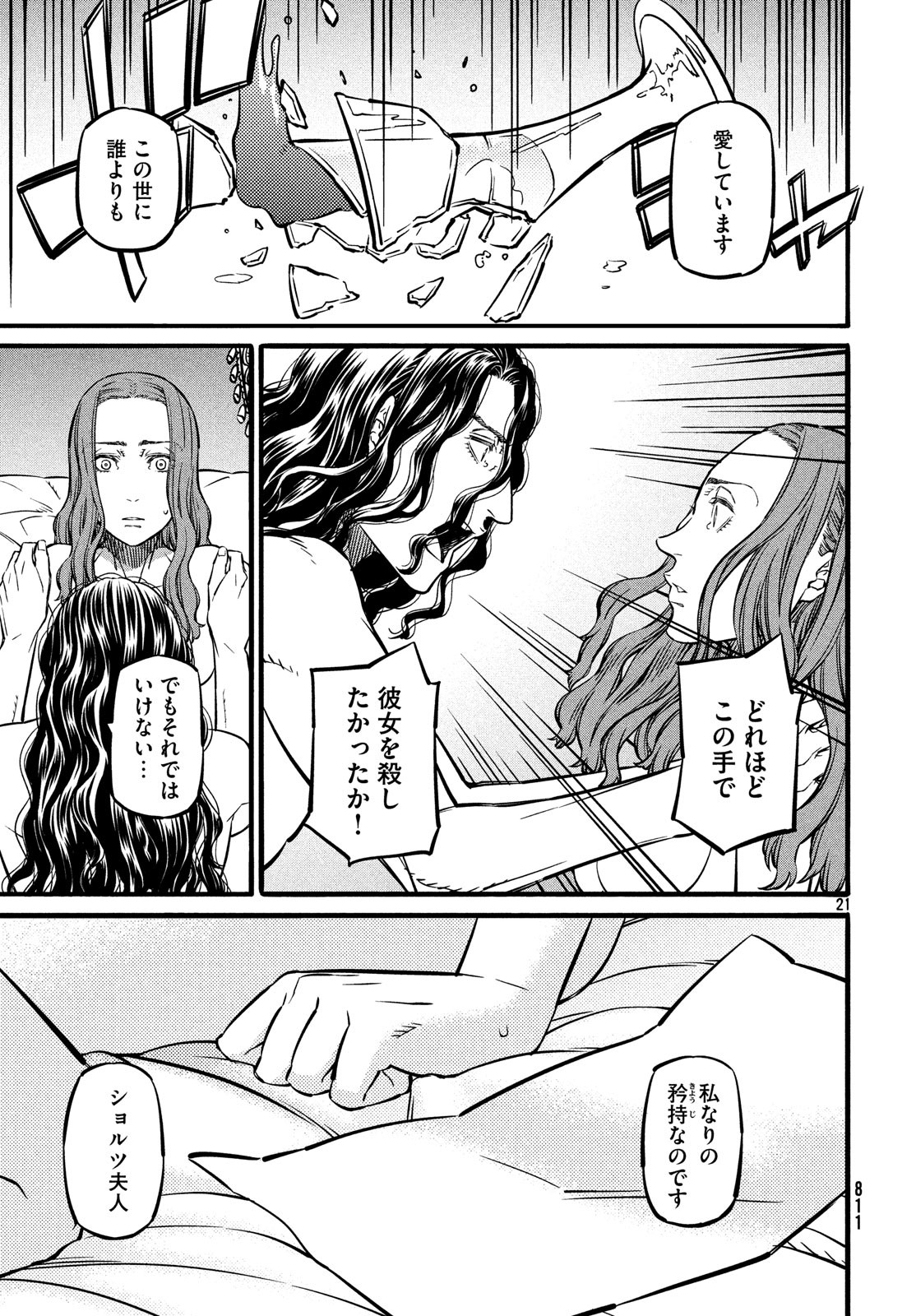 Koi no Tsumi: Ernestine Chapter 15 21ページ
