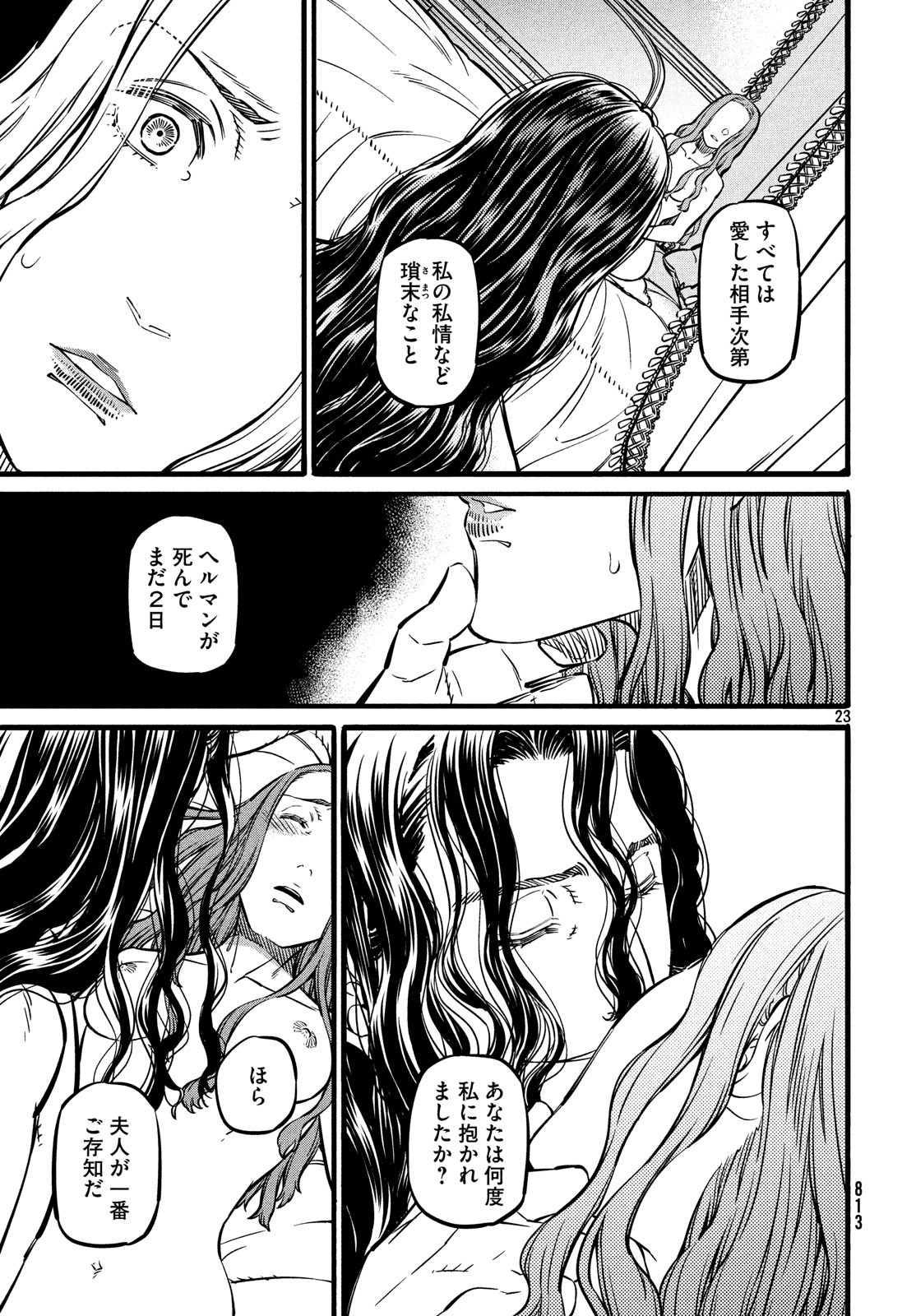 Koi no Tsumi: Ernestine Chapter 15 23ページ