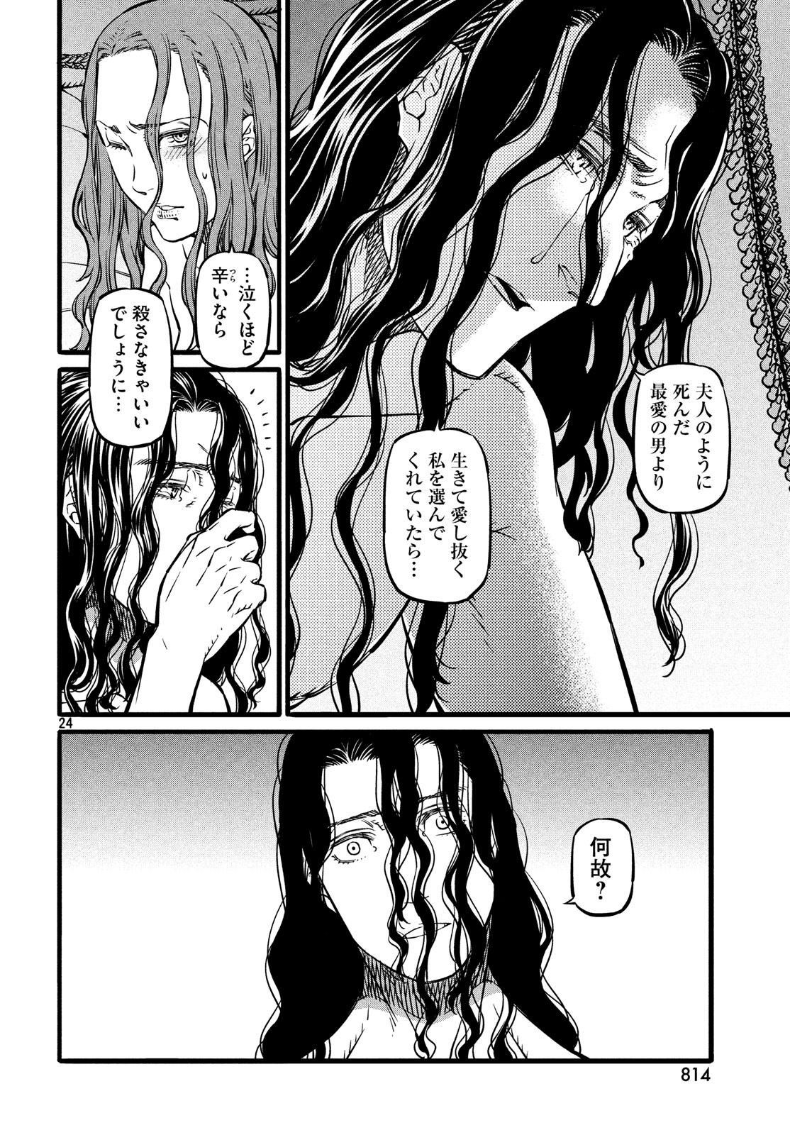 Koi no Tsumi: Ernestine Chapter 15 24ページ