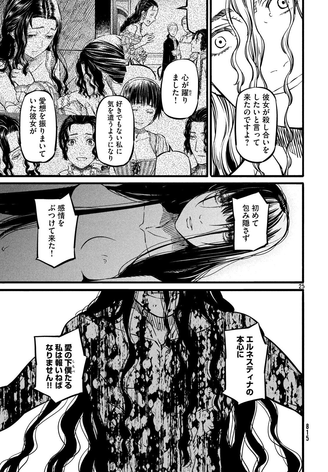 Koi no Tsumi: Ernestine Chapter 15 25ページ