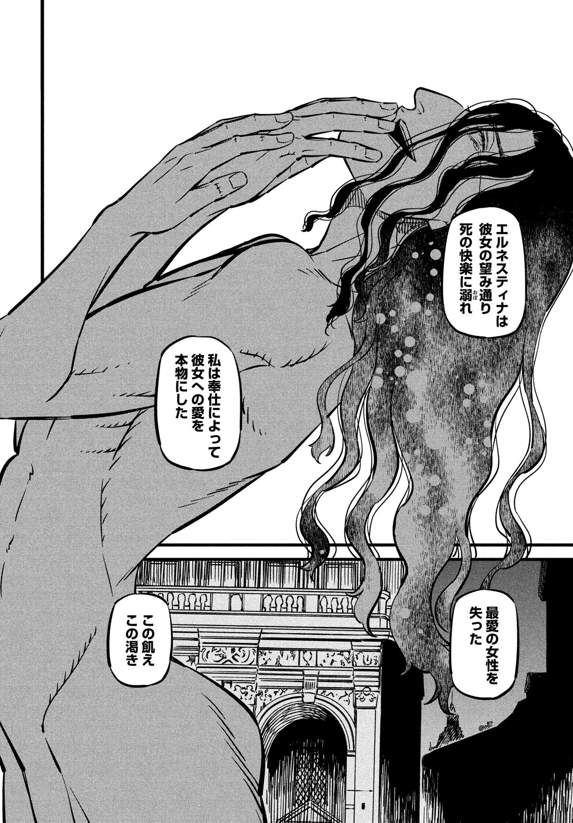 Koi no Tsumi: Ernestine Chapter 15 26ページ
