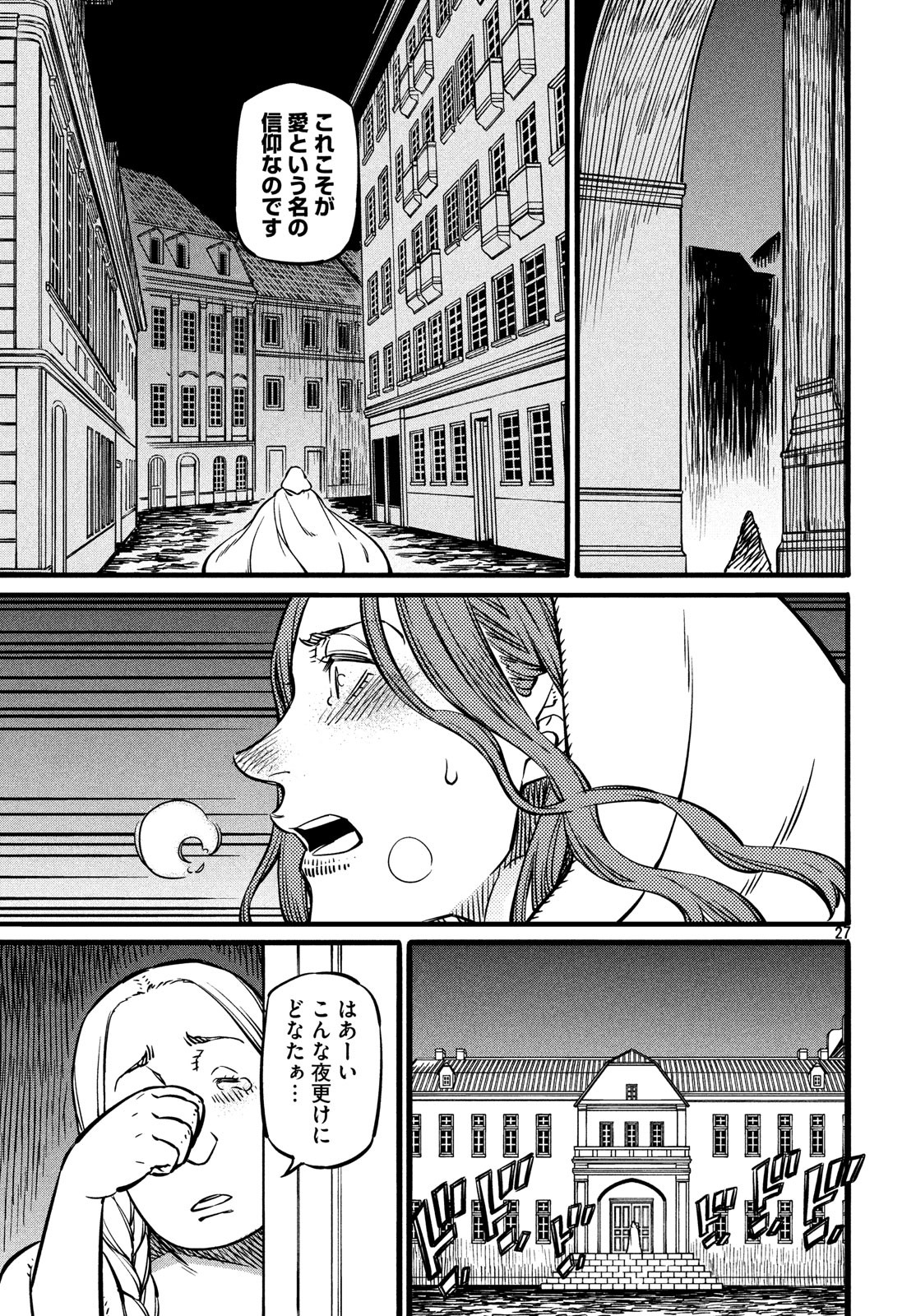 Koi no Tsumi: Ernestine Chapter 15 27ページ