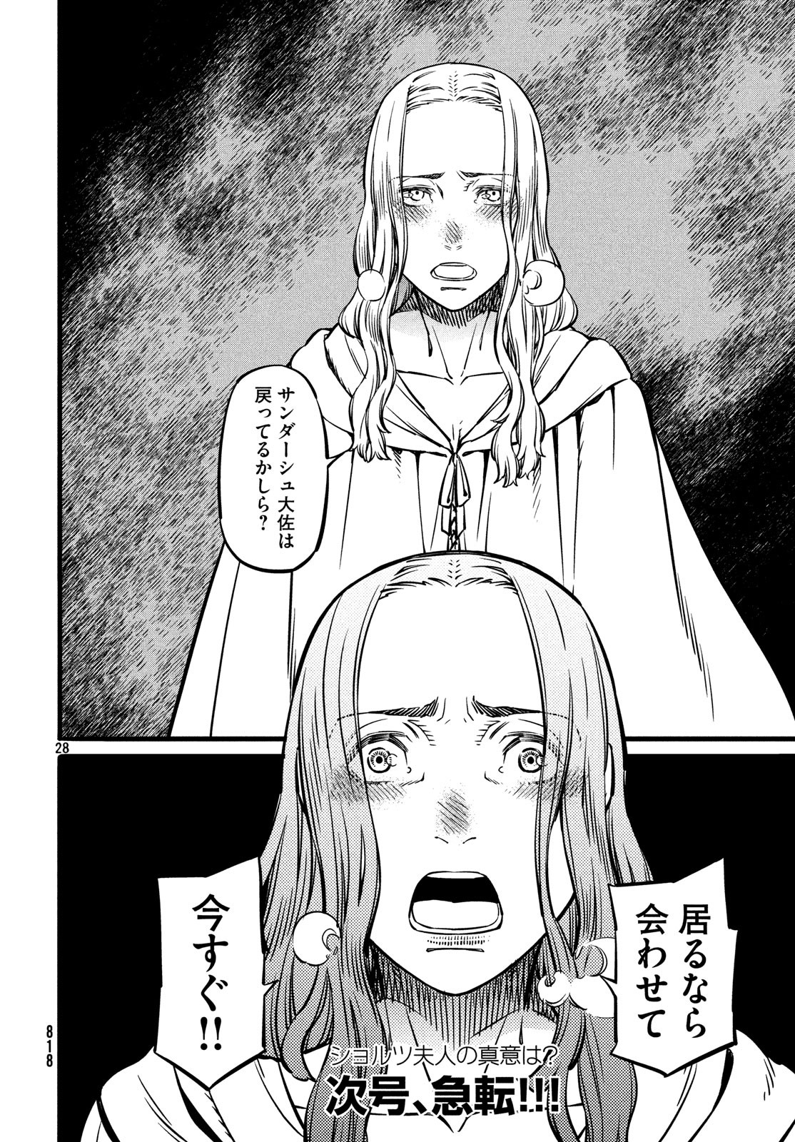 Koi no Tsumi: Ernestine Chapter 15 28ページ