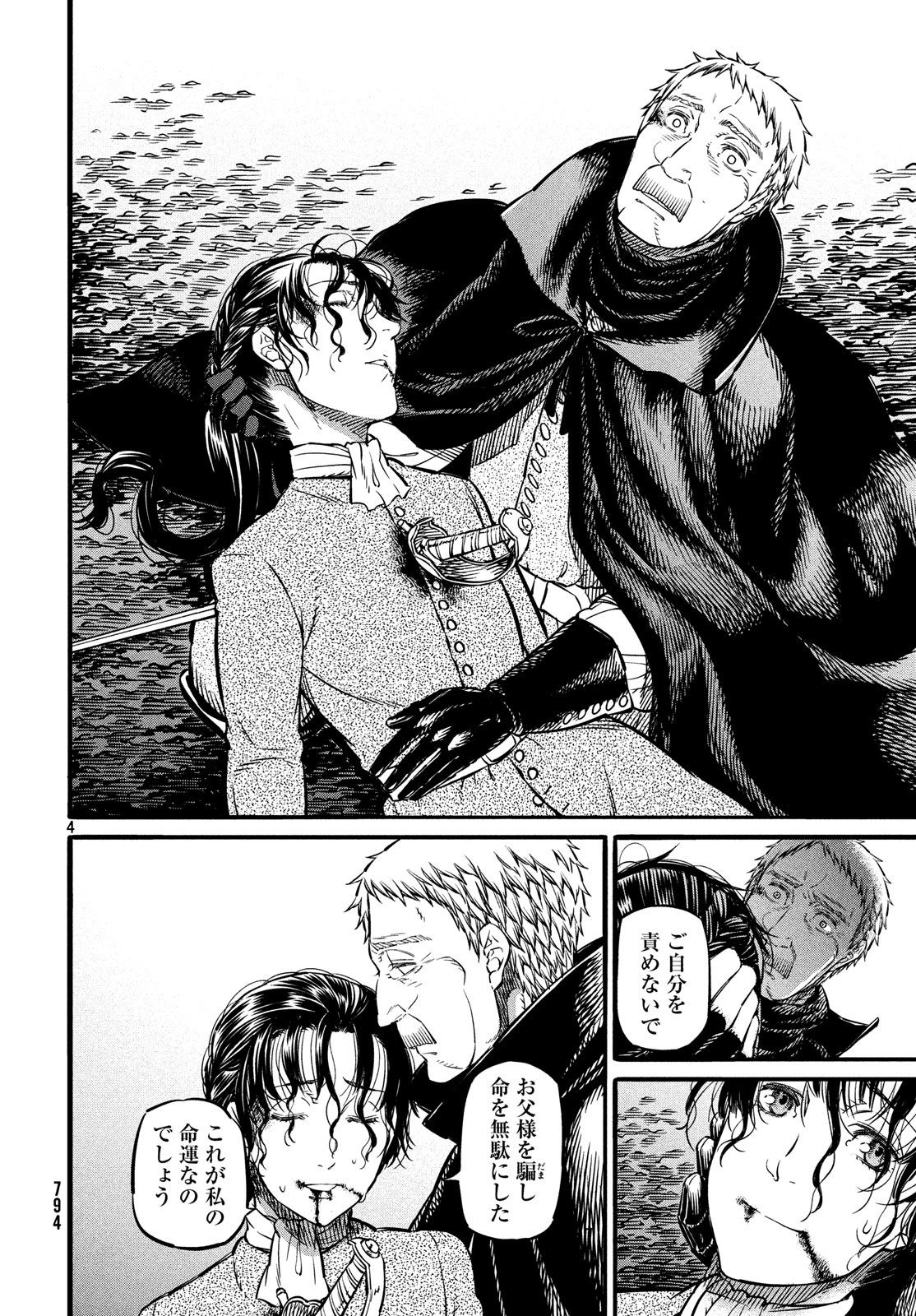 Koi no Tsumi: Ernestine Chapter 15 4ページ