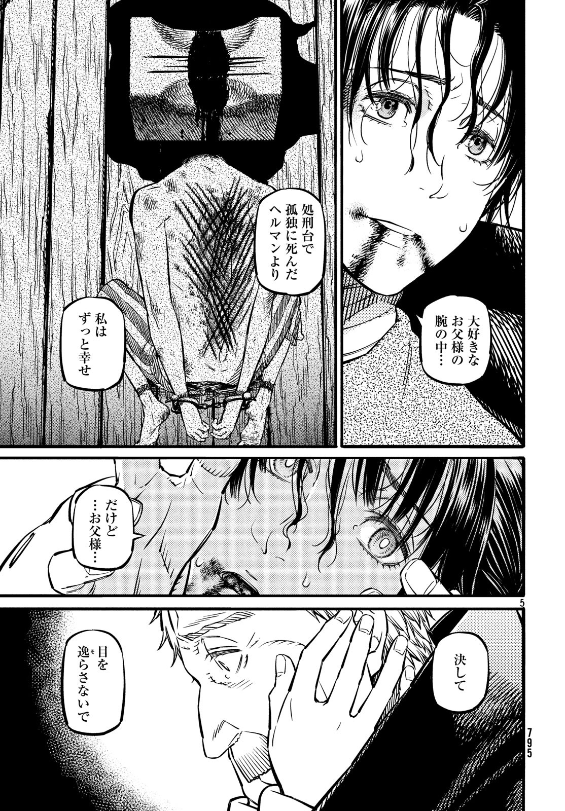Koi no Tsumi: Ernestine Chapter 15 5ページ