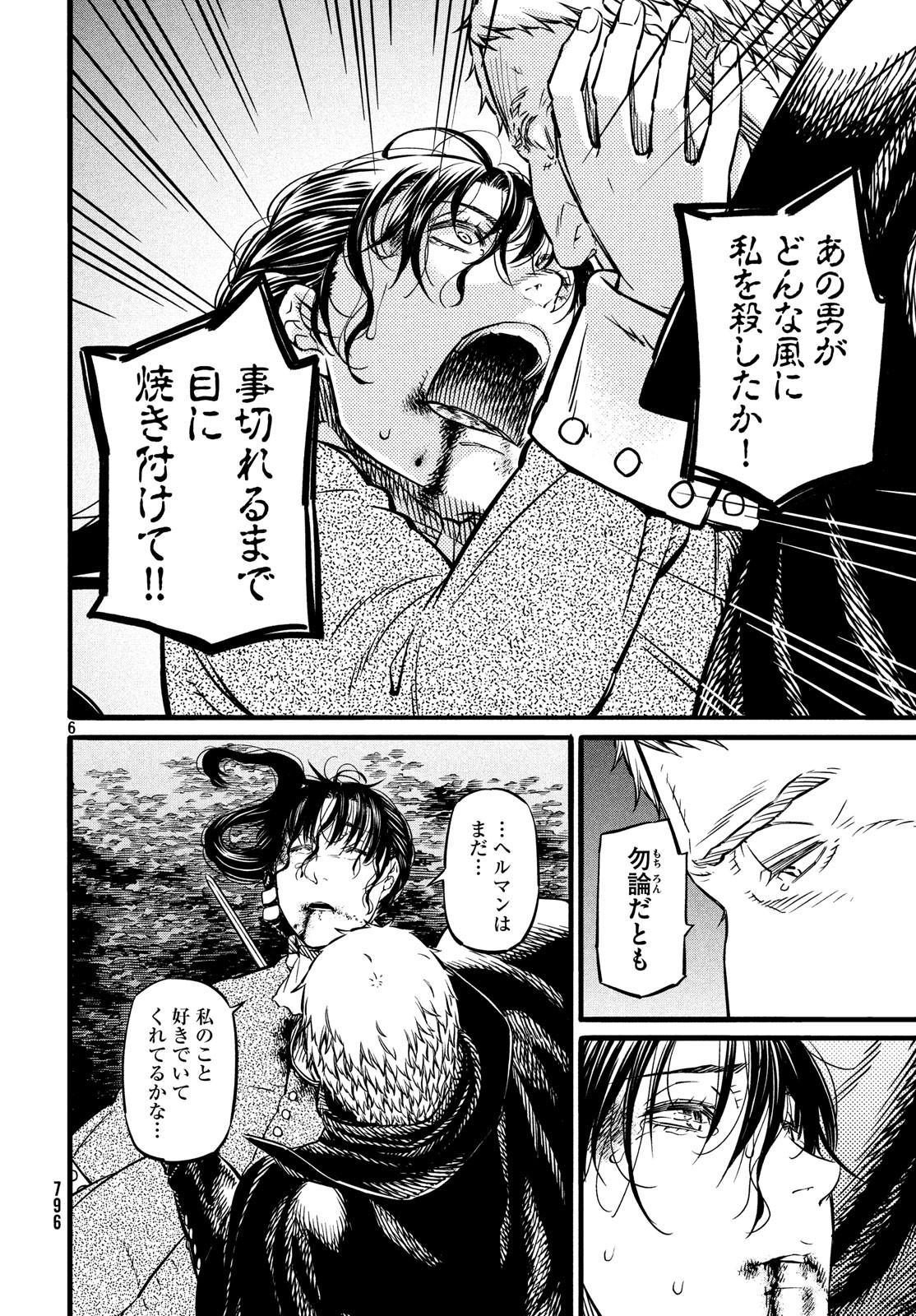 Koi no Tsumi: Ernestine Chapter 15 6ページ