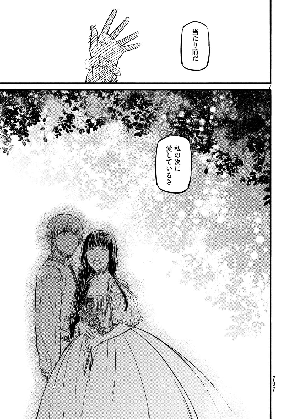 Koi no Tsumi: Ernestine Chapter 15 7ページ