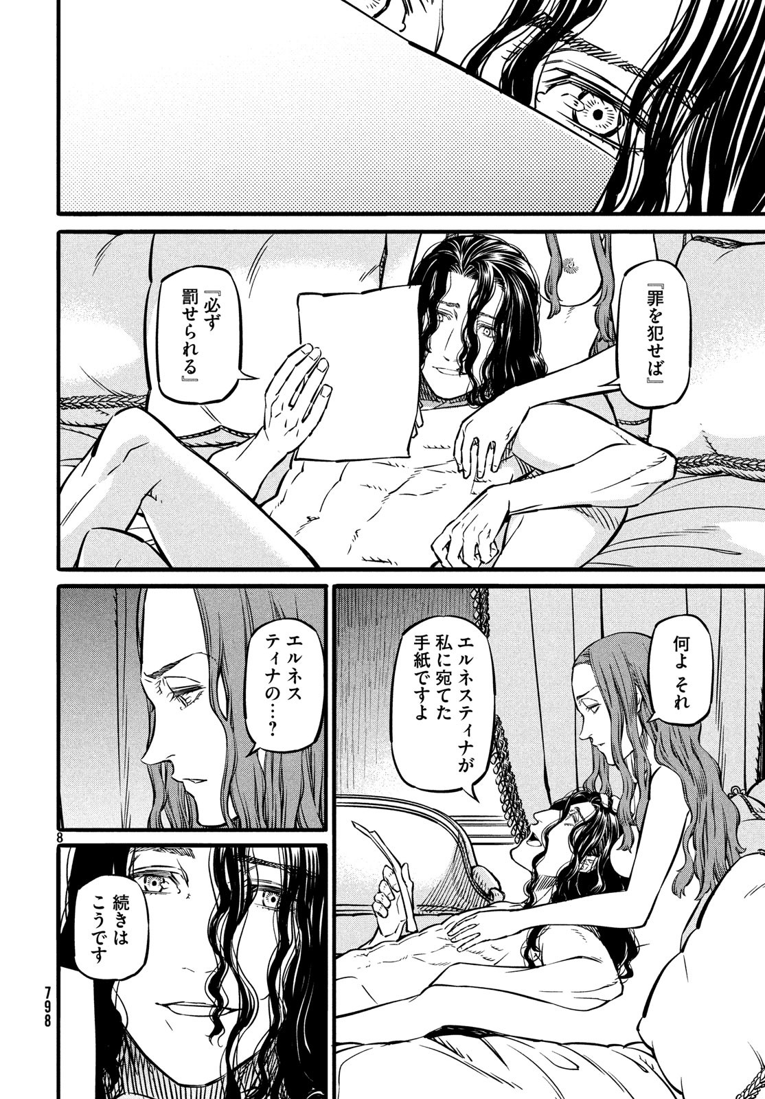 Koi no Tsumi: Ernestine Chapter 15 8ページ