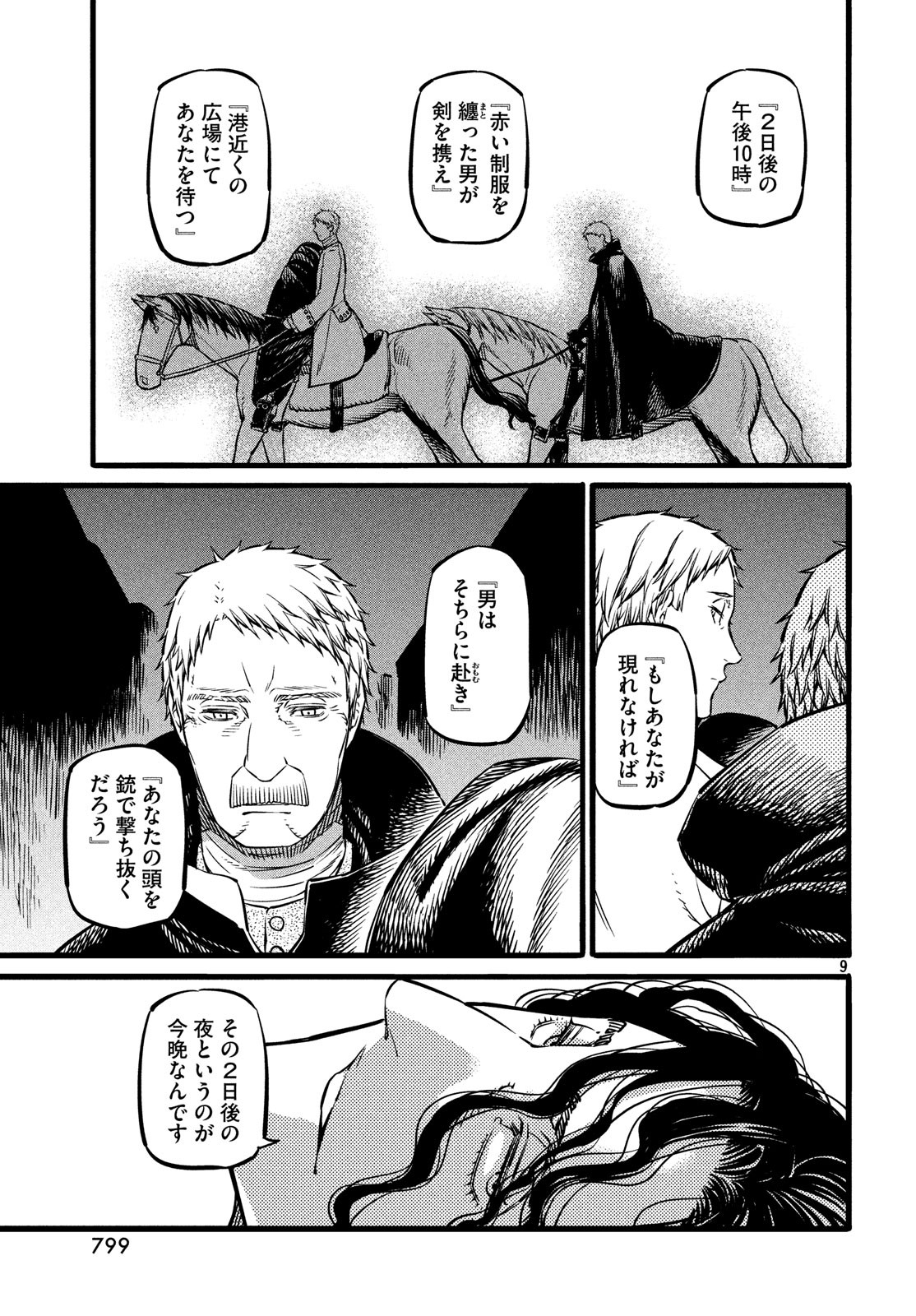 Koi no Tsumi: Ernestine Chapter 15 9ページ