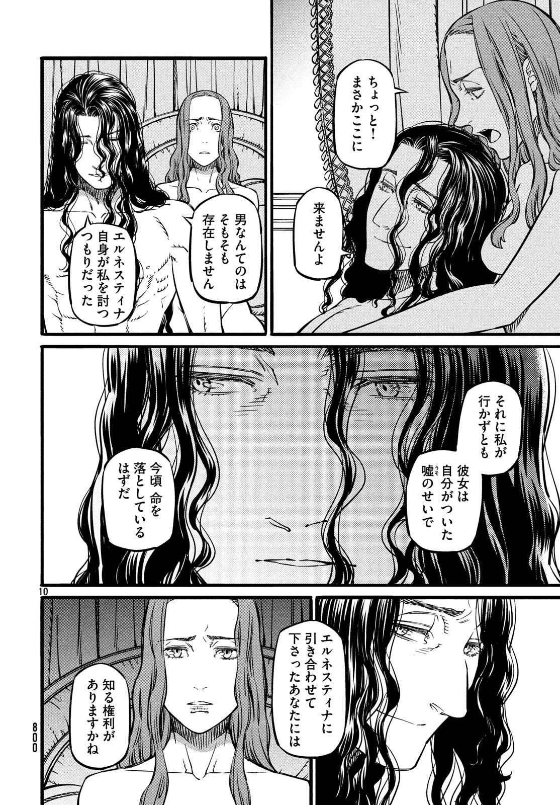 Koi no Tsumi: Ernestine Chapter 15 10ページ
