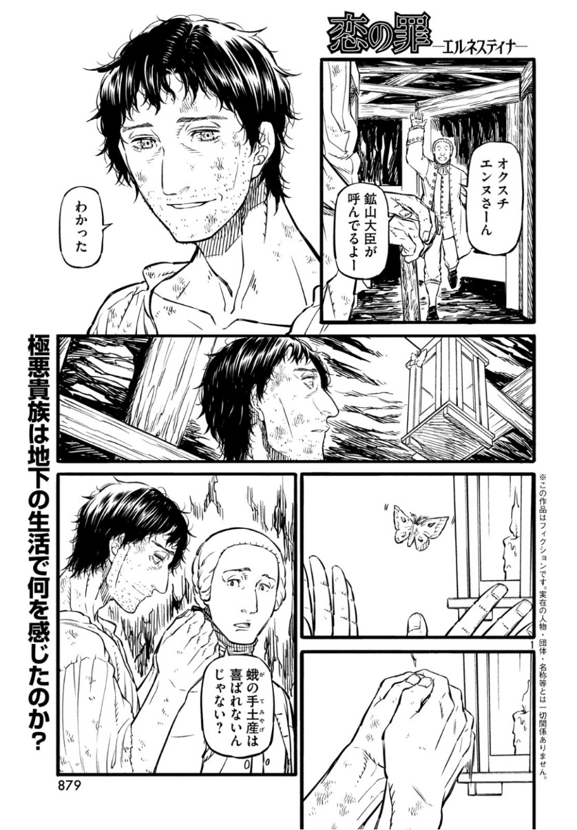 Koi no Tsumi: Ernestine Chapter 16 1ページ