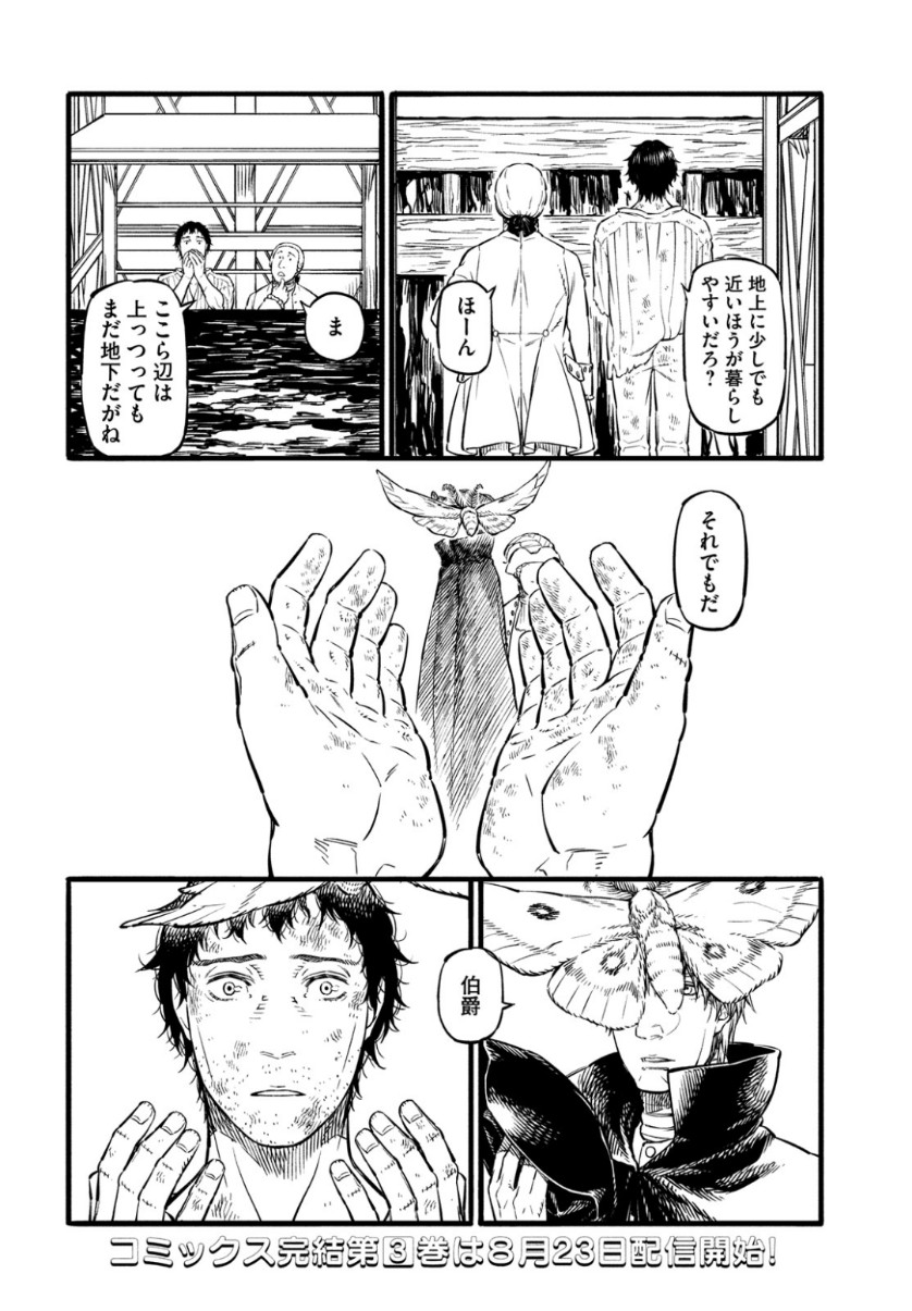 Koi no Tsumi: Ernestine Chapter 16 2ページ