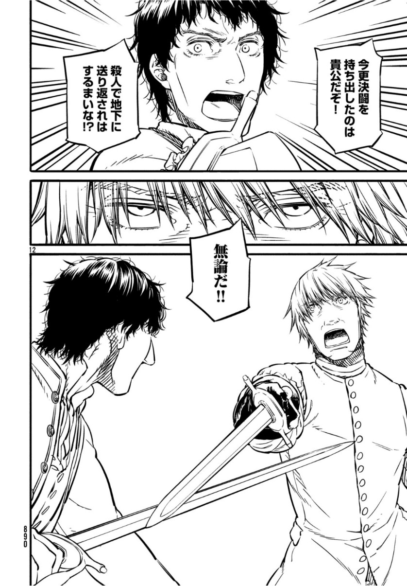 Koi no Tsumi: Ernestine Chapter 16 12ページ