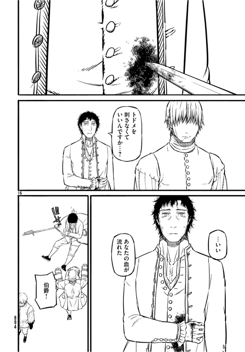 Koi no Tsumi: Ernestine Chapter 16 16ページ