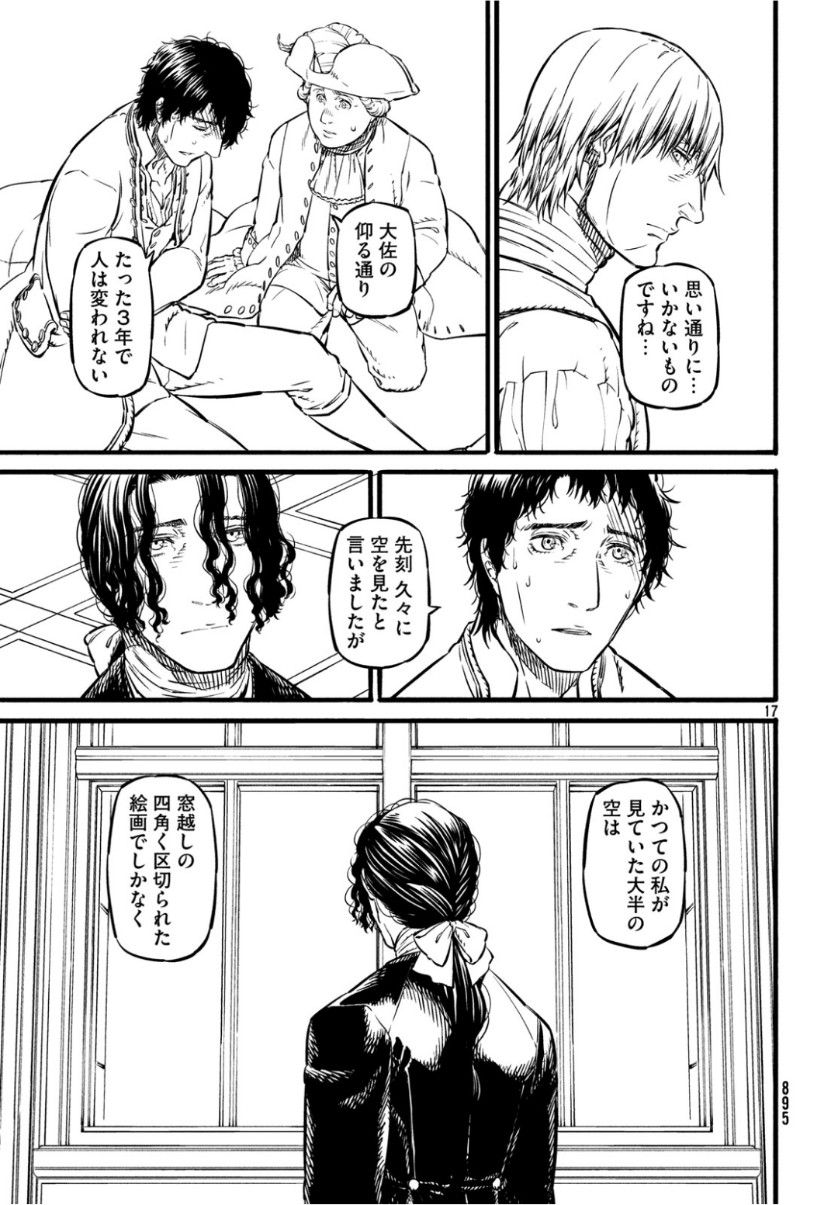 Koi no Tsumi: Ernestine Chapter 16 17ページ