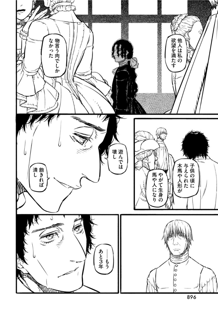 Koi no Tsumi: Ernestine Chapter 16 18ページ