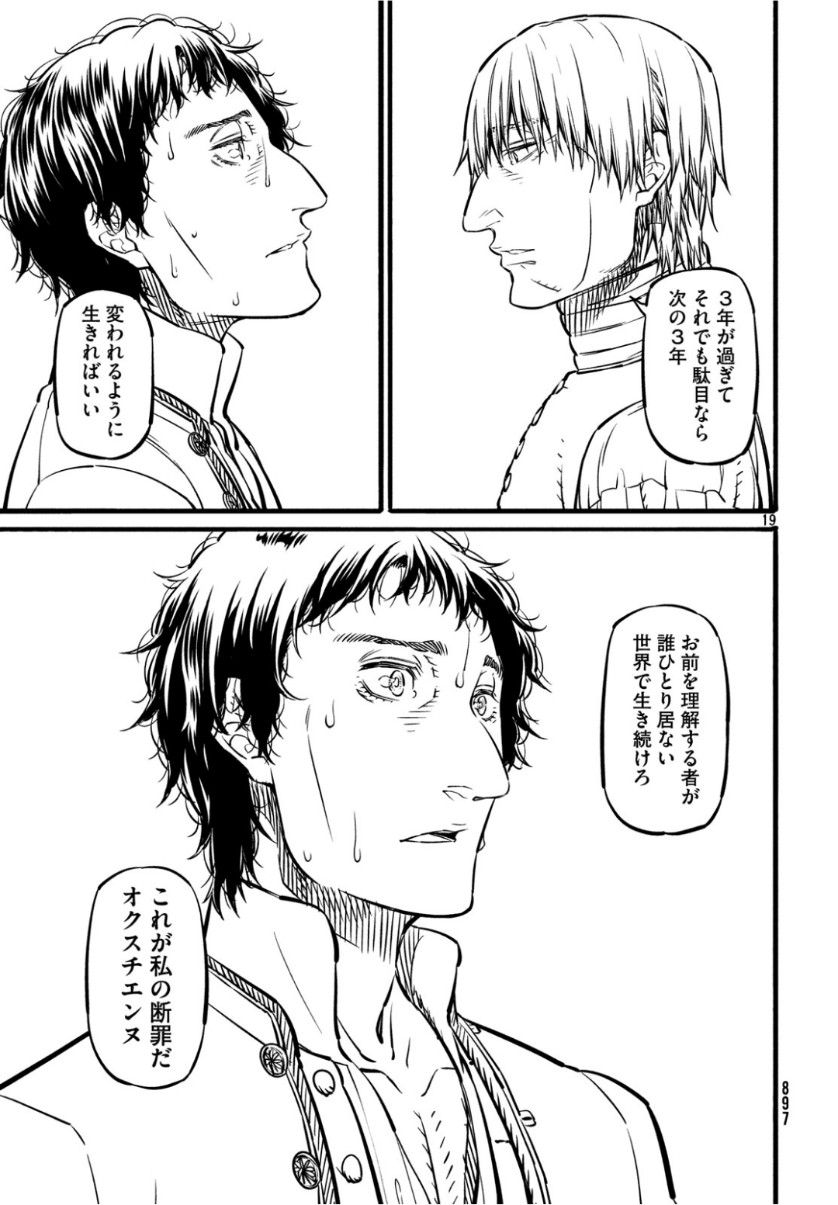 Koi no Tsumi: Ernestine Chapter 16 19ページ