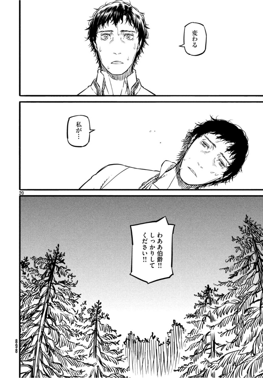 Koi no Tsumi: Ernestine Chapter 16 20ページ