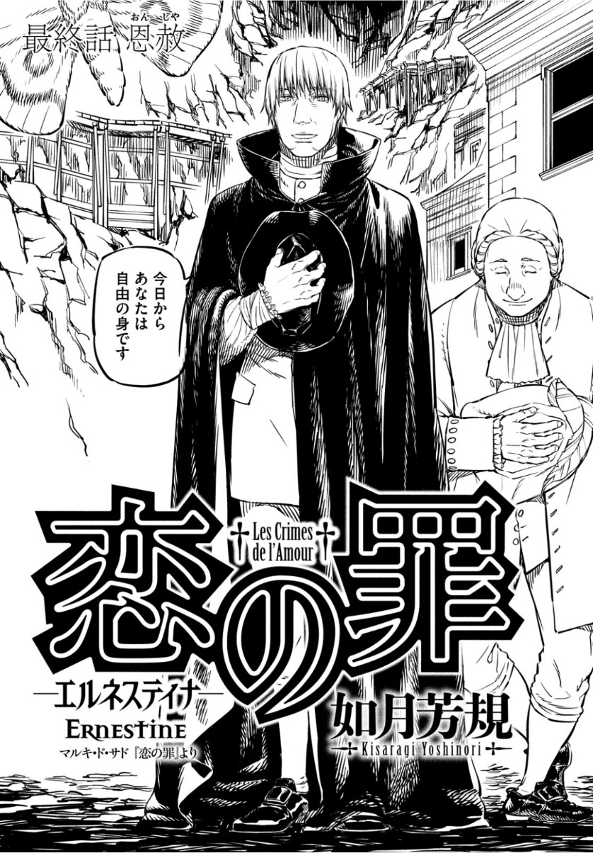 Koi no Tsumi: Ernestine Chapter 16 3ページ