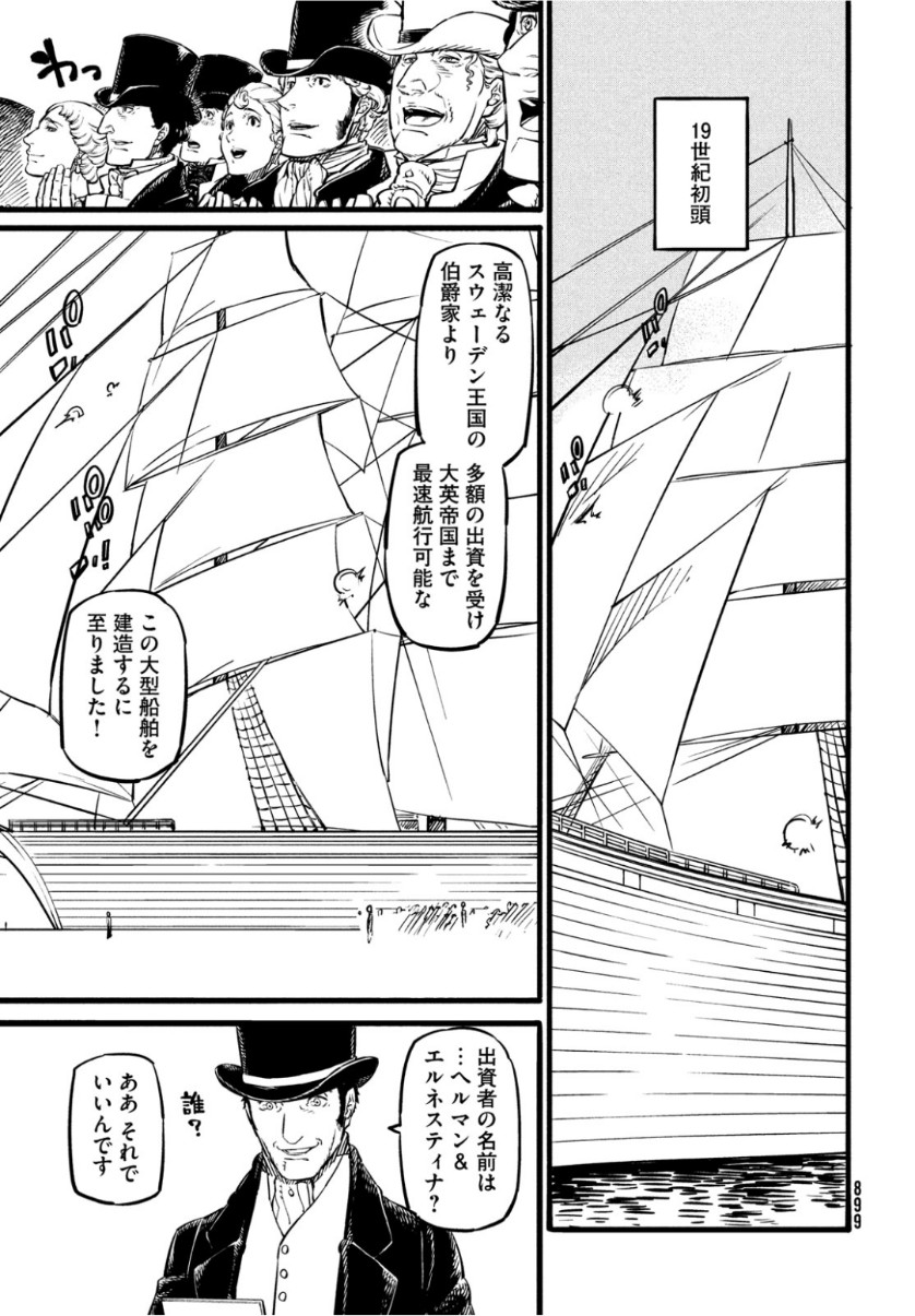 Koi no Tsumi: Ernestine Chapter 16 21ページ