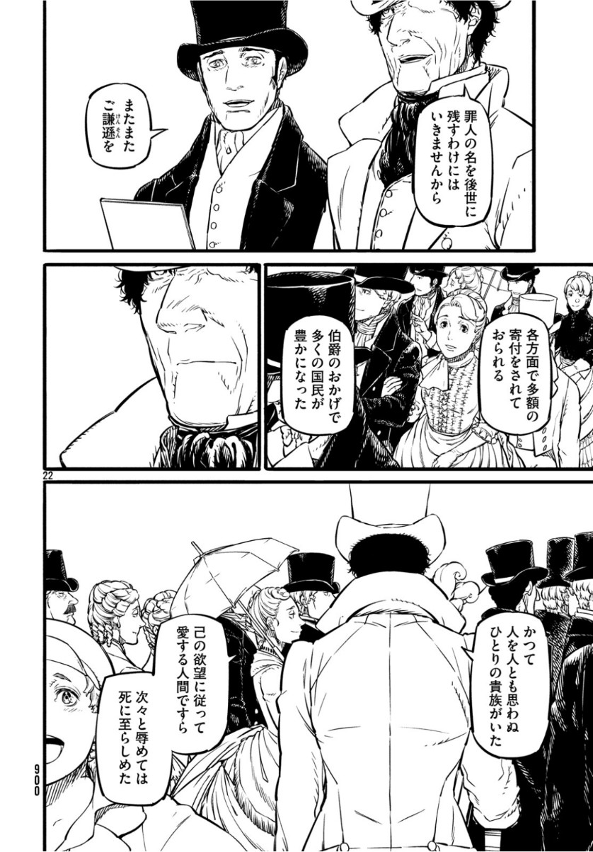 Koi no Tsumi: Ernestine Chapter 16 22ページ