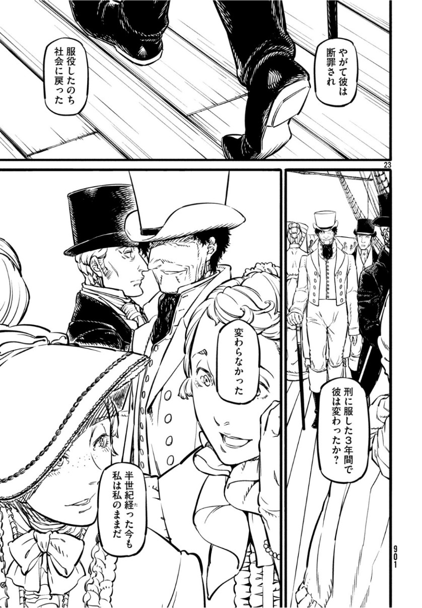 Koi no Tsumi: Ernestine Chapter 16 23ページ