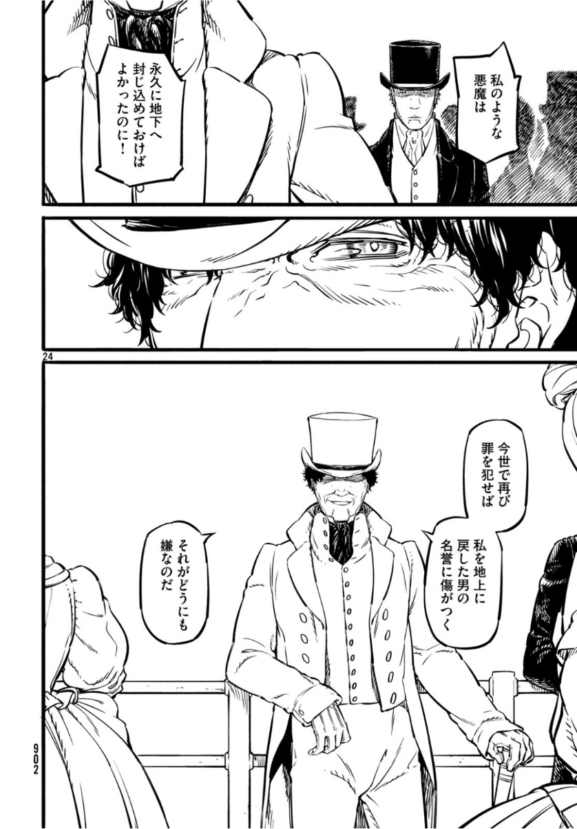 Koi no Tsumi: Ernestine Chapter 16 24ページ