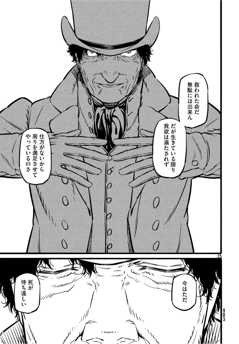 Koi no Tsumi: Ernestine Chapter 16 25ページ
