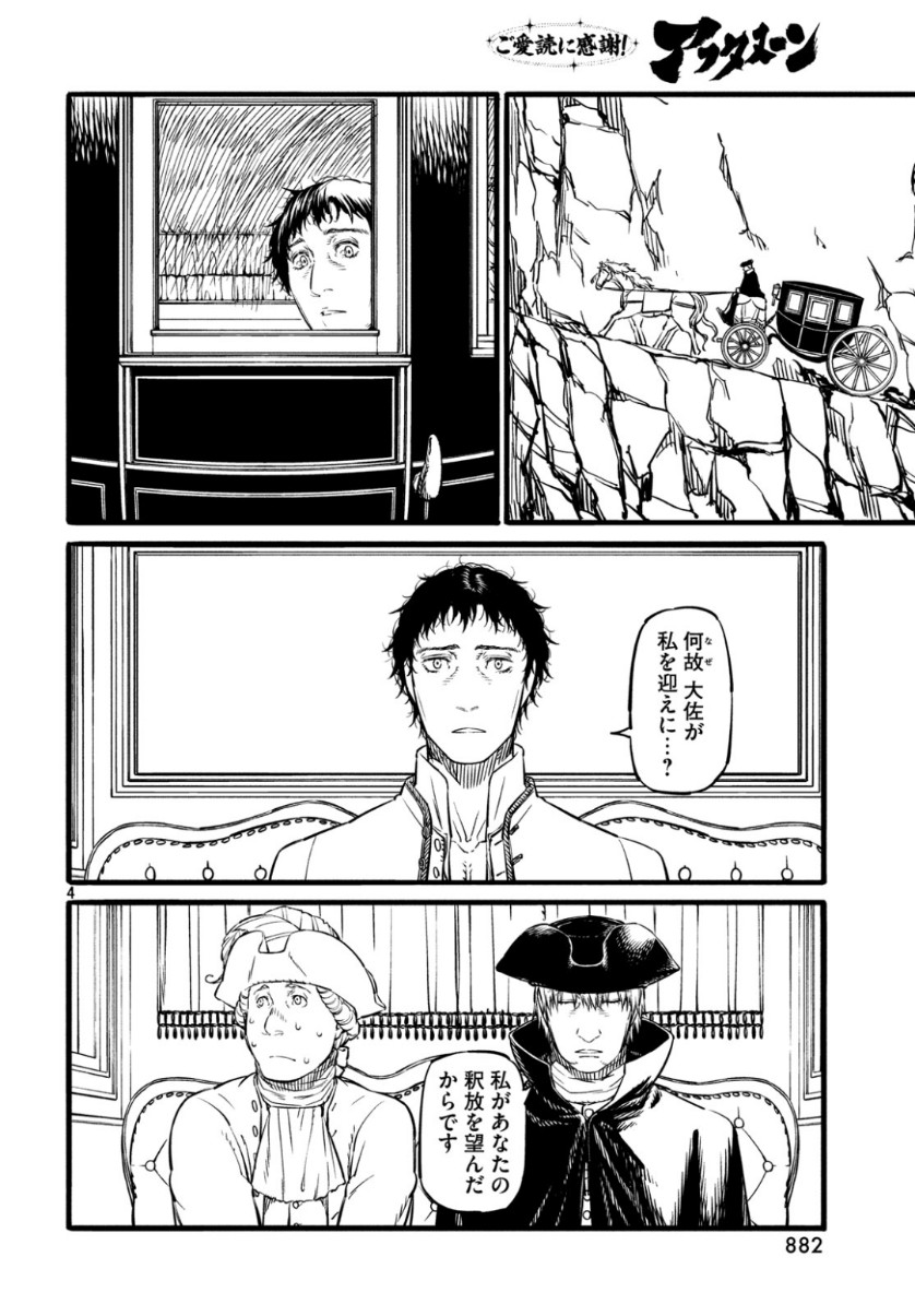 Koi no Tsumi: Ernestine Chapter 16 4ページ