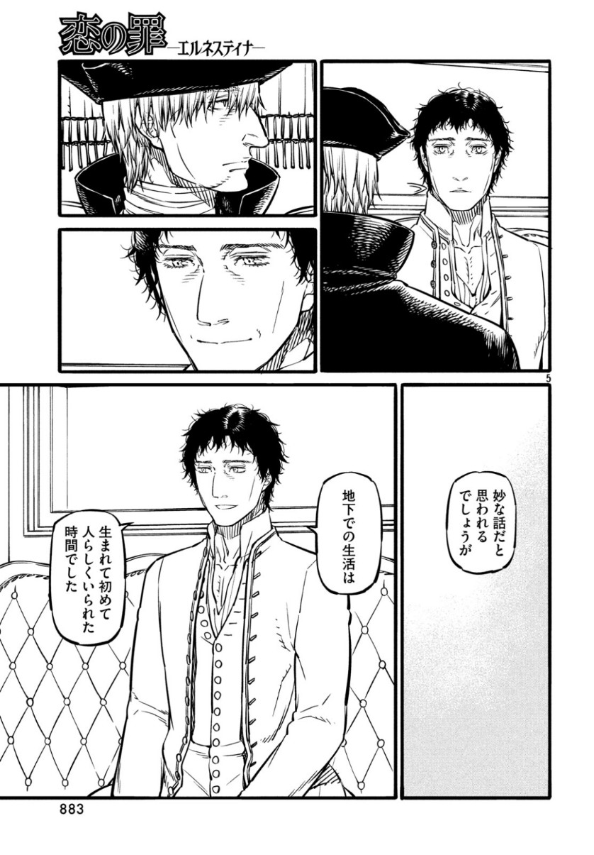 Koi no Tsumi: Ernestine Chapter 16 5ページ