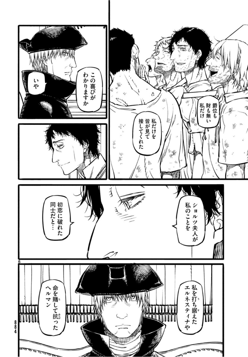 Koi no Tsumi: Ernestine Chapter 16 6ページ